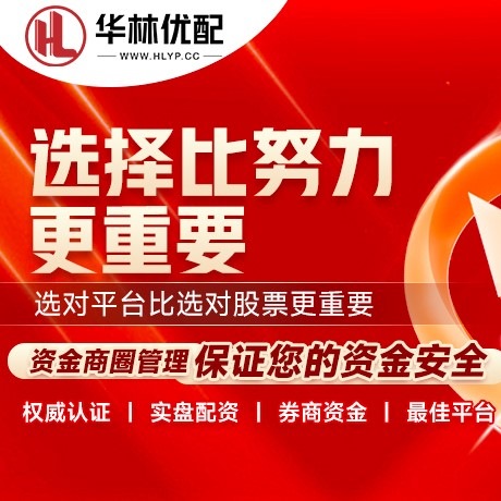 华为版翔云优配